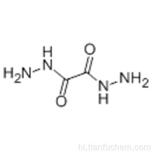 ऑक्सील डिहाइड्रैजाइड कैस 996-98-5